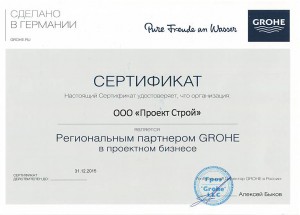 cert_grohe_2015